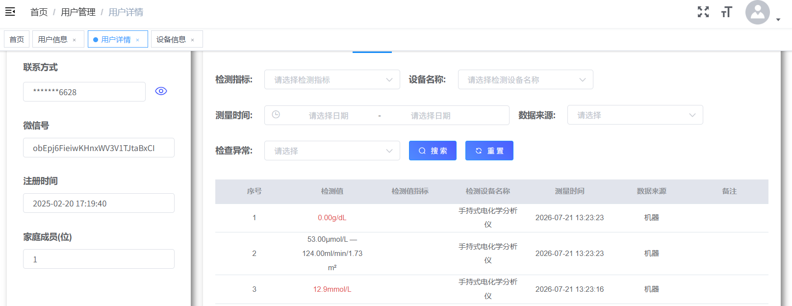健康数据运营平台中的用户检测记录界面